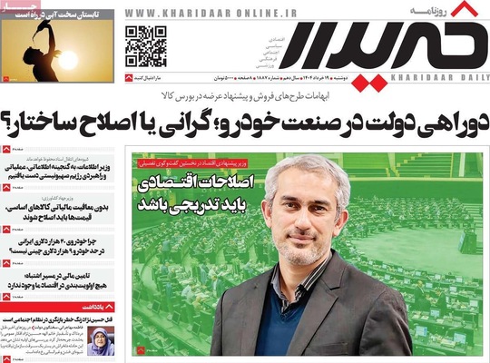 صفحه نخست روزنامه‌های دوشنبه ۱۹ خرداد ۱۴۰۴