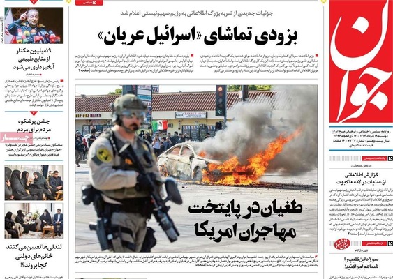 صفحه نخست روزنامه‌های دوشنبه ۱۹ خرداد ۱۴۰۴