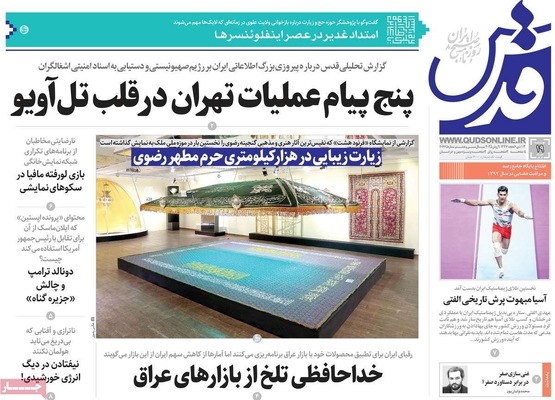 صفحه نخست روزنامه‌های دوشنبه ۱۹ خرداد ۱۴۰۴