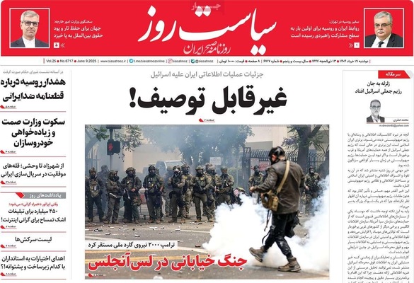 صفحه نخست روزنامه‌های دوشنبه ۱۹ خرداد ۱۴۰۴