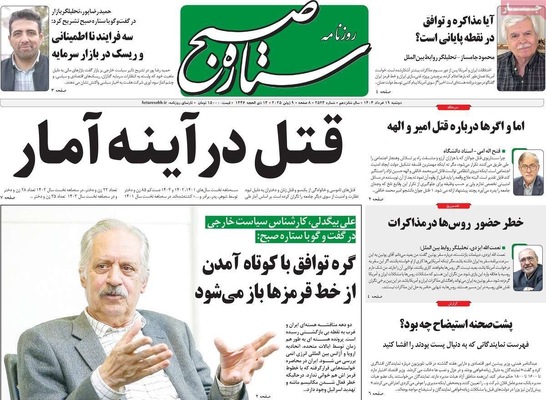 صفحه نخست روزنامه‌های دوشنبه ۱۹ خرداد ۱۴۰۴