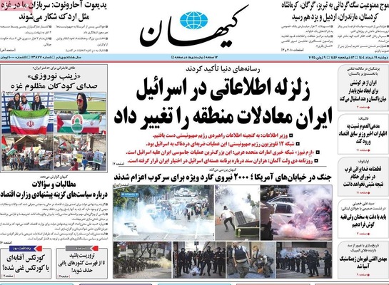 صفحه نخست روزنامه‌های دوشنبه ۱۹ خرداد ۱۴۰۴