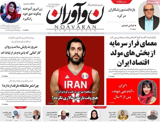 صفحه نخست روزنامه‌های دوشنبه ۱۹ خرداد ۱۴۰۴