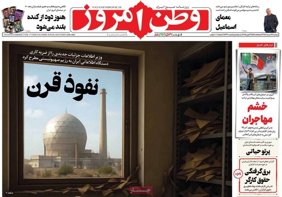 صفحه نخست روزنامه‌های دوشنبه ۱۹ خرداد ۱۴۰۴