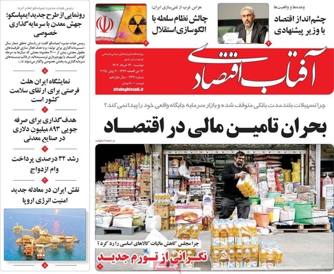 صفحه نخست روزنامه‌های دوشنبه ۱۹ خرداد ۱۴۰۴