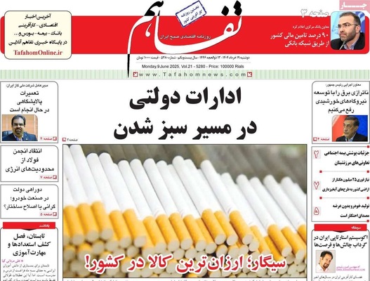 صفحه نخست روزنامه‌های دوشنبه ۱۹ خرداد ۱۴۰۴