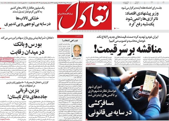 صفحه نخست روزنامه‌های دوشنبه ۱۹ خرداد ۱۴۰۴