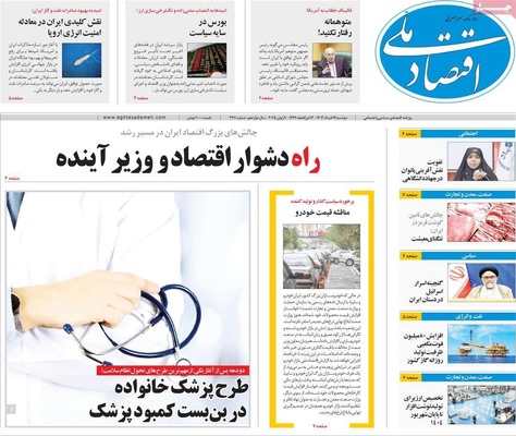 صفحه نخست روزنامه‌های دوشنبه ۱۹ خرداد ۱۴۰۴