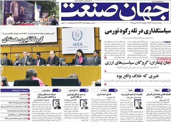 صفحه نخست روزنامه‌های دوشنبه ۱۹ خرداد ۱۴۰۴