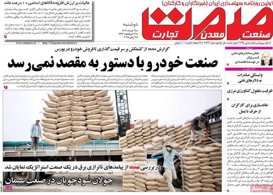 صفحه نخست روزنامه‌های دوشنبه ۱۹ خرداد ۱۴۰۴