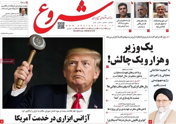 صفحه نخست روزنامه‌های دوشنبه ۱۹ خرداد ۱۴۰۴