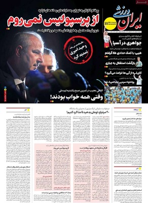 صفحه نخست روزنامه‌های دوشنبه ۱۹ خرداد ۱۴۰۴