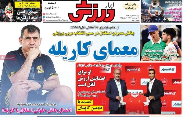 صفحه نخست روزنامه‌های دوشنبه ۱۹ خرداد ۱۴۰۴