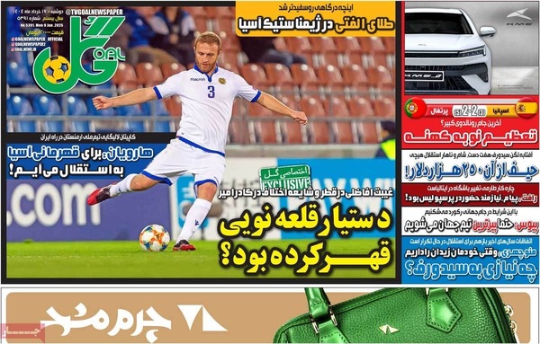 صفحه نخست روزنامه‌های دوشنبه ۱۹ خرداد ۱۴۰۴