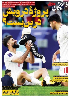 صفحه نخست روزنامه‌های دوشنبه ۱۹ خرداد ۱۴۰۴