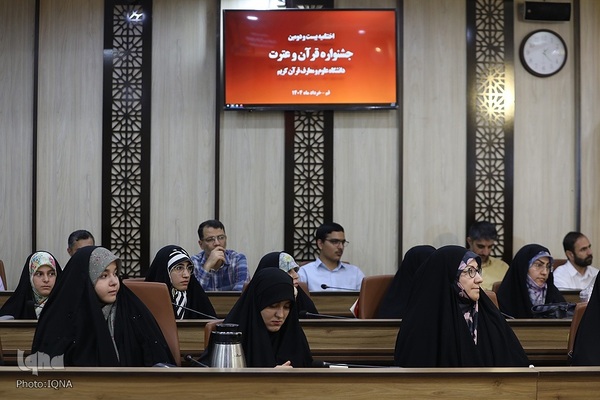 اختتامیه بیست‌ودومین جشنواره دانشگاه علوم و معارف قرآن