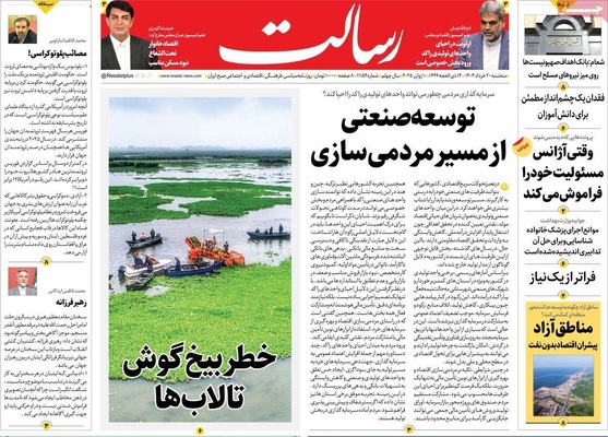 صفحه نخست روزنامه‌های سه‌شنبه ۲۰ خرداد ۱۴۰۴