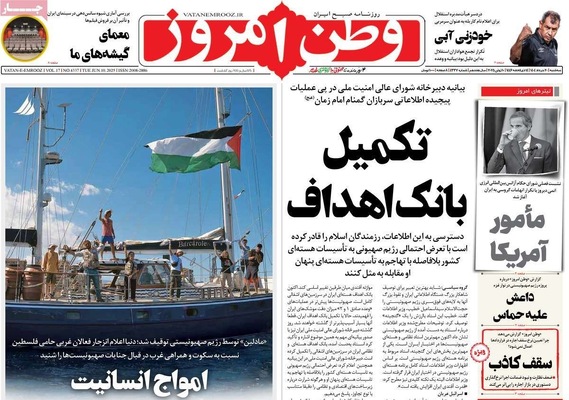 صفحه نخست روزنامه‌های سه‌شنبه ۲۰ خرداد ۱۴۰۴