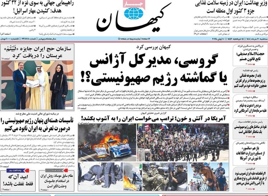 صفحه نخست روزنامه‌های سه‌شنبه ۲۰ خرداد ۱۴۰۴