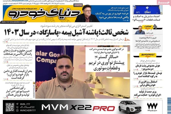 صفحه نخست روزنامه‌های سه‌شنبه ۲۰ خرداد ۱۴۰۴