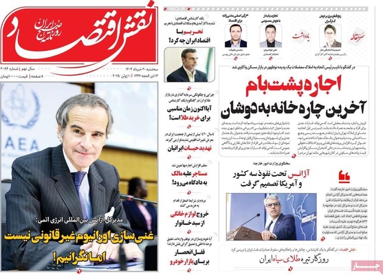 صفحه نخست روزنامه‌های سه‌شنبه ۲۰ خرداد ۱۴۰۴