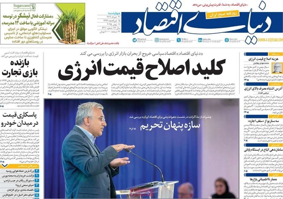 صفحه نخست روزنامه‌های چهار‌شنبه ۲۱ خرداد ۱۴۰۴