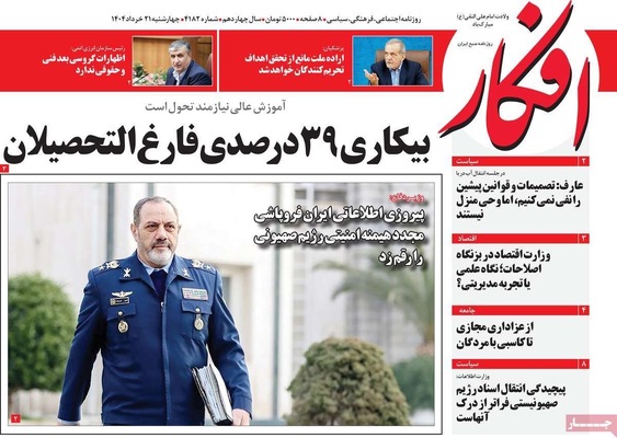 صفحه نخست روزنامه‌های چهار‌شنبه ۲۱ خرداد ۱۴۰۴