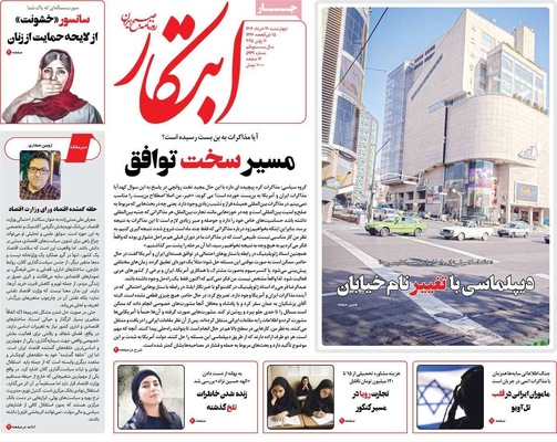 صفحه نخست روزنامه‌های چهار‌شنبه ۲۱ خرداد ۱۴۰۴