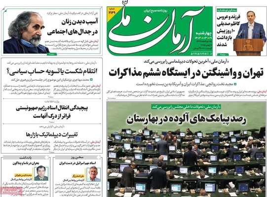 صفحه نخست روزنامه‌های چهار‌شنبه ۲۱ خرداد ۱۴۰۴