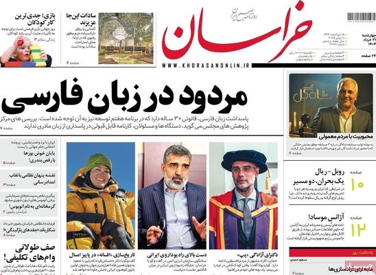 صفحه نخست روزنامه‌های چهار‌شنبه ۲۱ خرداد ۱۴۰۴