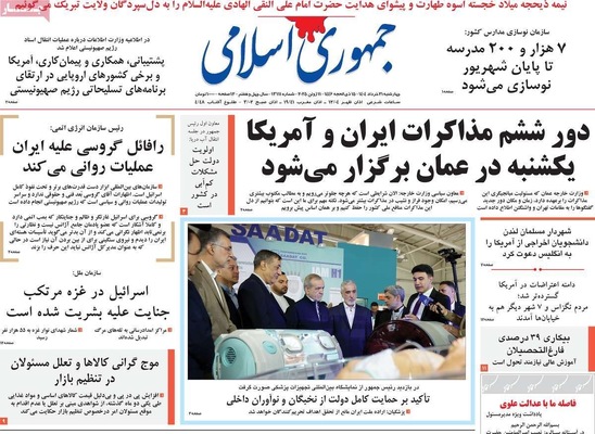 صفحه نخست روزنامه‌های چهار‌شنبه ۲۱ خرداد ۱۴۰۴