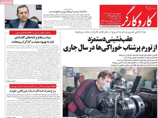 صفحه نخست روزنامه‌های چهار‌شنبه ۲۱ خرداد ۱۴۰۴