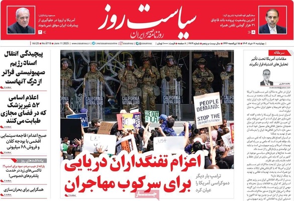 صفحه نخست روزنامه‌های چهار‌شنبه ۲۱ خرداد ۱۴۰۴