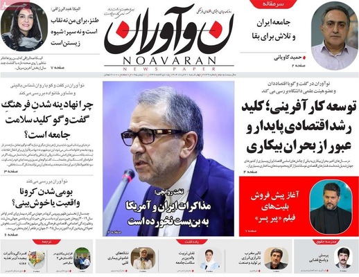 صفحه نخست روزنامه‌های چهار‌شنبه ۲۱ خرداد ۱۴۰۴