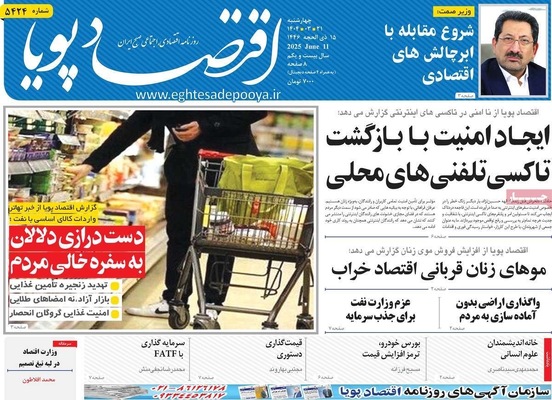 صفحه نخست روزنامه‌های چهار‌شنبه ۲۱ خرداد ۱۴۰۴