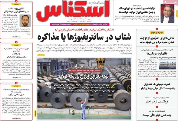 صفحه نخست روزنامه‌های چهار‌شنبه ۲۱ خرداد ۱۴۰۴