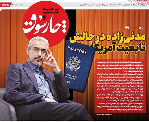 صفحه نخست روزنامه‌های چهار‌شنبه ۲۱ خرداد ۱۴۰۴