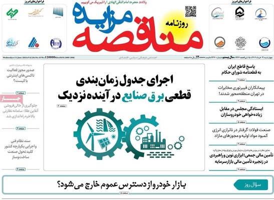 صفحه نخست روزنامه‌های چهار‌شنبه ۲۱ خرداد ۱۴۰۴