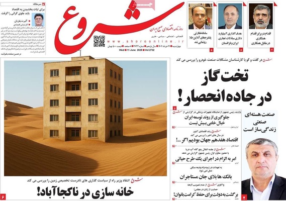 صفحه نخست روزنامه‌های چهار‌شنبه ۲۱ خرداد ۱۴۰۴