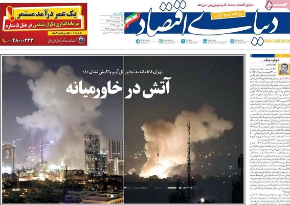 صفحه نخست روزنامه‌های یکشنبه ۲۵ خرداد ۱۴۰۴