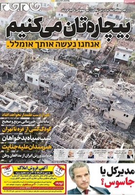 صفحه نخست روزنامه‌های یکشنبه ۲۵ خرداد ۱۴۰۴