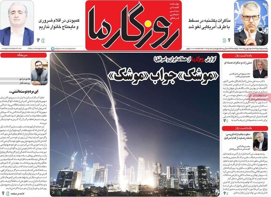 صفحه نخست روزنامه‌های یکشنبه ۲۵ خرداد ۱۴۰۴