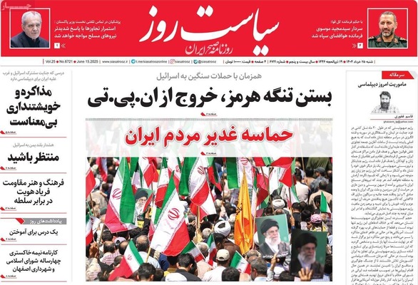 صفحه نخست روزنامه‌های یکشنبه ۲۵ خرداد ۱۴۰۴