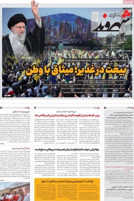 صفحه نخست روزنامه‌های یکشنبه ۲۵ خرداد ۱۴۰۴