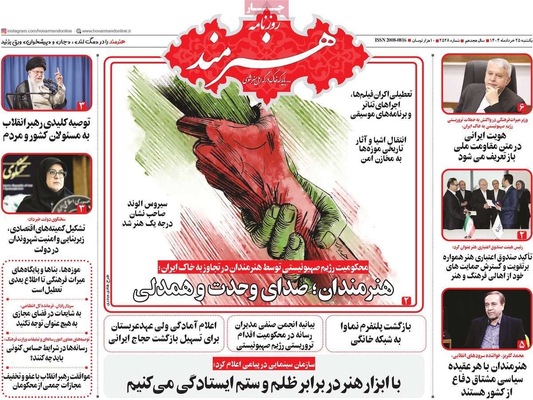 صفحه نخست روزنامه‌های یکشنبه ۲۵ خرداد ۱۴۰۴