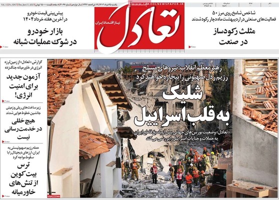 صفحه نخست روزنامه‌های یکشنبه ۲۵ خرداد ۱۴۰۴