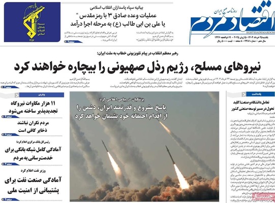 صفحه نخست روزنامه‌های یکشنبه ۲۵ خرداد ۱۴۰۴