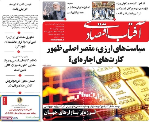 صفحه نخست روزنامه‌های یکشنبه ۲۵ خرداد ۱۴۰۴