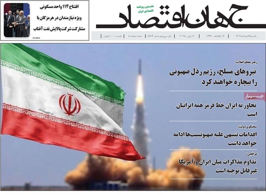 صفحه نخست روزنامه‌های یکشنبه ۲۵ خرداد ۱۴۰۴