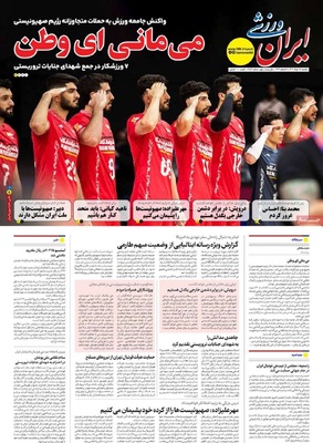 صفحه نخست روزنامه‌های یکشنبه ۲۵ خرداد ۱۴۰۴